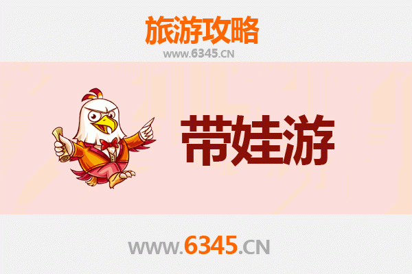 佛山三水亲子游全攻略：带娃出行注意事项与实用指南