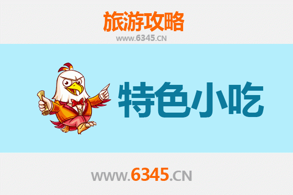 佛山三水必吃特色小吃攻略 | 舌尖上的岭南风味之旅